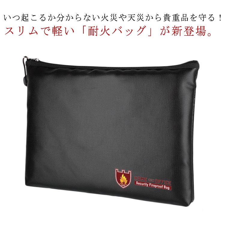【送料無料】耐火バッグ 2個セット 耐火ケース 防火袋 耐火金庫 耐火袋 防火バッグ 防火ケース セーフティーバッグ 収納 防水 防災 避難用 非常持ち出し 持ち運び アウトドア