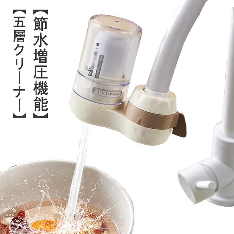 【送料無料】残留塩素除去 浄水器 水道水 ACF 小型 カルキ除去 5層のろ過構造 活性炭 カルキ除去 亜硫酸カルシウム 蛇口 簡単取り付け 節水機能 マイクロバブル キッチン 洗面台 ろ過