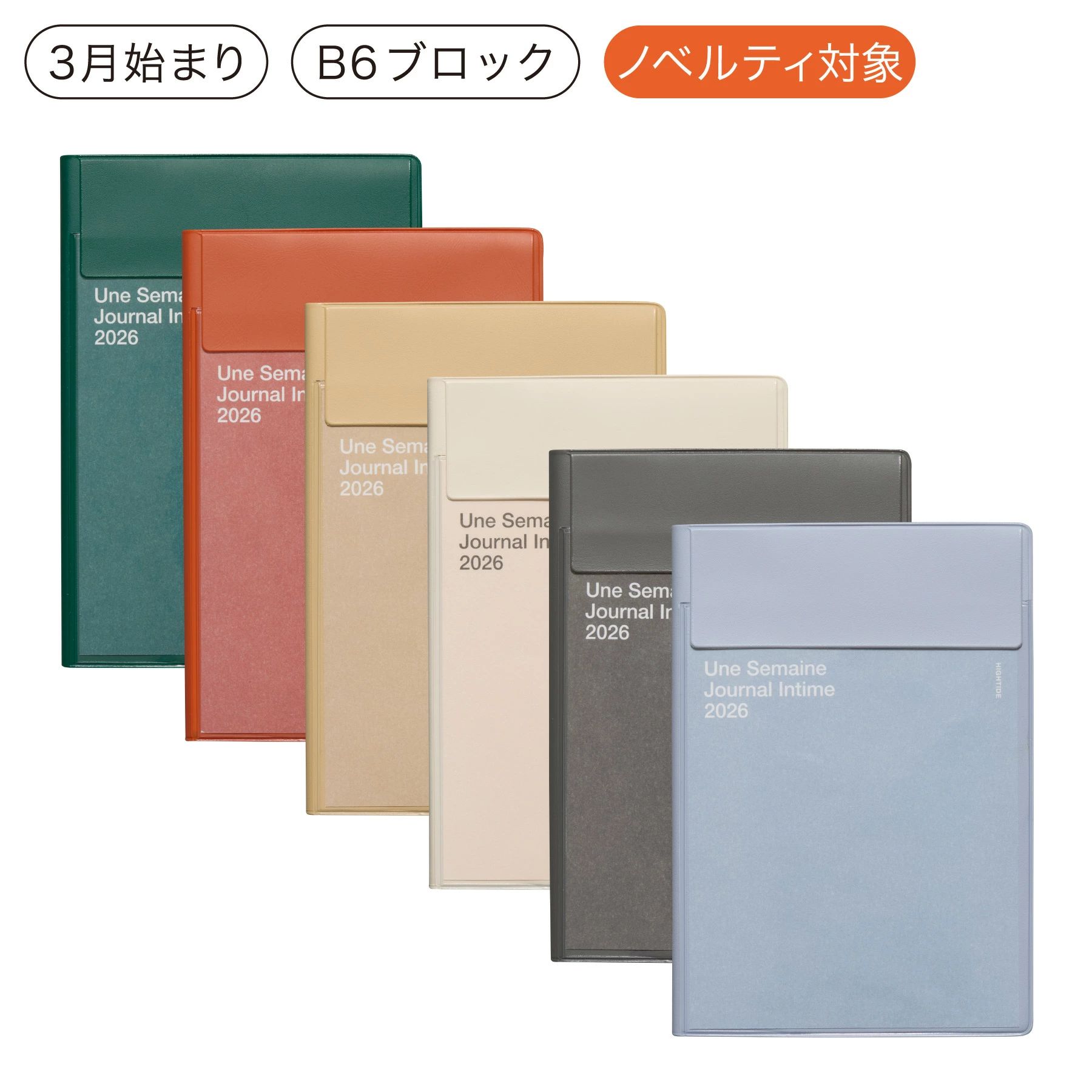 【送料無料】ハイタイド 手帳 2026 / イーリス / B6 週間ブロック / 2026年3月始まり / 4月始まり対応 / ウィークリースケジュール帳