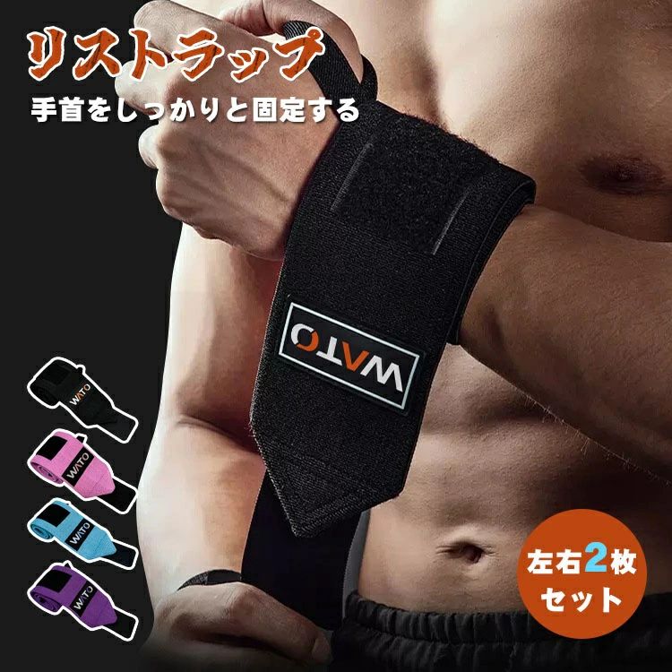 【送料無料】ウエイトトレーニング 手首固定 左右1組 セット 手首サポーター 手首用スポーツブレース 筋トレ ジム バーベル ベンチプレス 手首保護