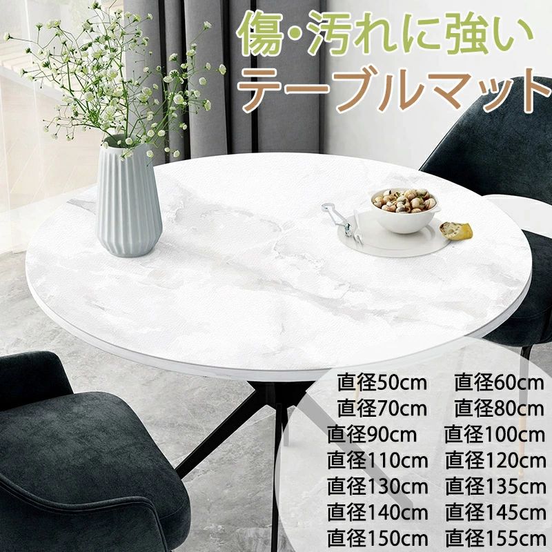 【送料無料】テーブルクロス 撥水 大理石調 円形 円型 丸型 PUレザー テーブルマット オフィス 撥水 おしゃれ 北欧 防水防油 耐熱 汚れ防止 傷つき防止 食卓カバー デスクマット マルチカバー 高級感 ダイニング おしゃれ 無地 撥水 家庭用 純色 耐熱性良い