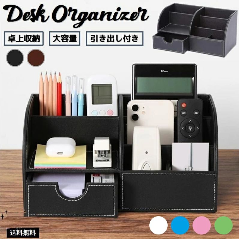 【送料無料】小物収納ボックス 卓上収納 7格 PUレザー デスク上 引き出し 多機能 整理 オフェス用品 卓上収納 小物入れ収納 小物入れ 仕切り文房具 オフェス収納 収納ケース 卓上オーガナイザー ザー 整理 防水 恒久 耐用 曲線のデザイン リモコンラック 4 colors