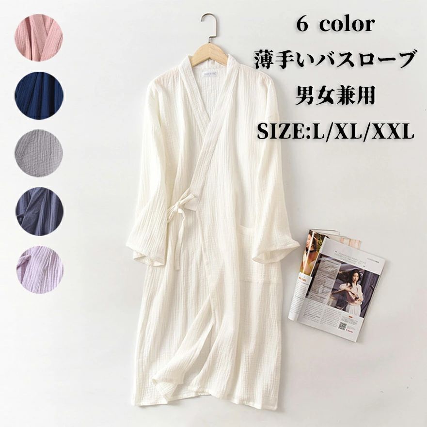 【送料無料】ガーゼコットン 薄手いバスローブ レディース 速乾バスローブ メンズ バスローブ 薄手 ワ..