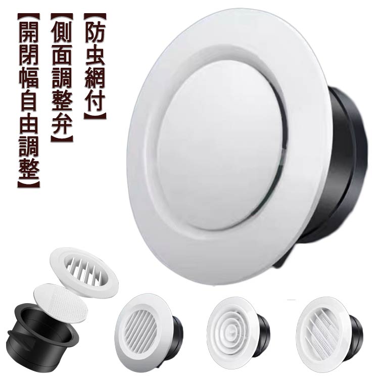【開閉幅自由調整】換気口中央のツマミを左右に回して開閉します。通気口を完全閉めや完全開けではもちろん、開閉の幅をご好みに自由調整可能です。【防虫網付】防虫網付き、自然換気で紙くず、鳥や虫が侵入することを防ぎます。【側面調整弁】換気口の側面に三つの調整弁があり、ダクトホースと接続時に、しっかり固定、落下しない設計です。【取付位置】洗面所や浴室、クローゼットの扉、部屋、会社などのとこに設置するのは最適です。 サイズ 直径75mm 直径100mm 直径125mm 直径150mm 直径200mm サイズについての説明 直径75mm　直径100mm　直径125mm　直径150mm　直径200mm 素材 ABS 色 タイプ1（開閉幅自由調整） タイプ2（開閉幅自由調整） タイプ3 タイプ4 タイプ5 備考 ●サイズ詳細等の測り方はスタッフ間で統一、徹底はしておりますが、実寸は商品によって若干の誤差(1cm〜3cm )がある場合がございますので、予めご了承ください。 ●製造ロットにより、細部形状の違いや、同色でも色味に多少の誤差が生じます。 ●パッケージは改良のため予告なく仕様を変更する場合があります。 ▼商品の色は、撮影時の光や、お客様のモニターの色具合などにより、実際の商品と異なる場合がございます。あらかじめ、ご了承ください。 ▼生地の特性上、やや匂いが強く感じられるものもございます。数日のご使用や陰干しなどで気になる匂いはほとんど感じられなくなります。 ▼同じ商品でも生産時期により形やサイズ、カラーに多少の誤差が生じる場合もございます。 ▼他店舗でも在庫を共有して販売をしている為、受注後欠品となる場合もございます。予め、ご了承お願い申し上げます。 ▼出荷前に全て検品を行っておりますが、万が一商品に不具合があった場合は、お問い合わせフォームまたはメールよりご連絡頂けます様お願い申し上げます。速やかに対応致しますのでご安心ください。
