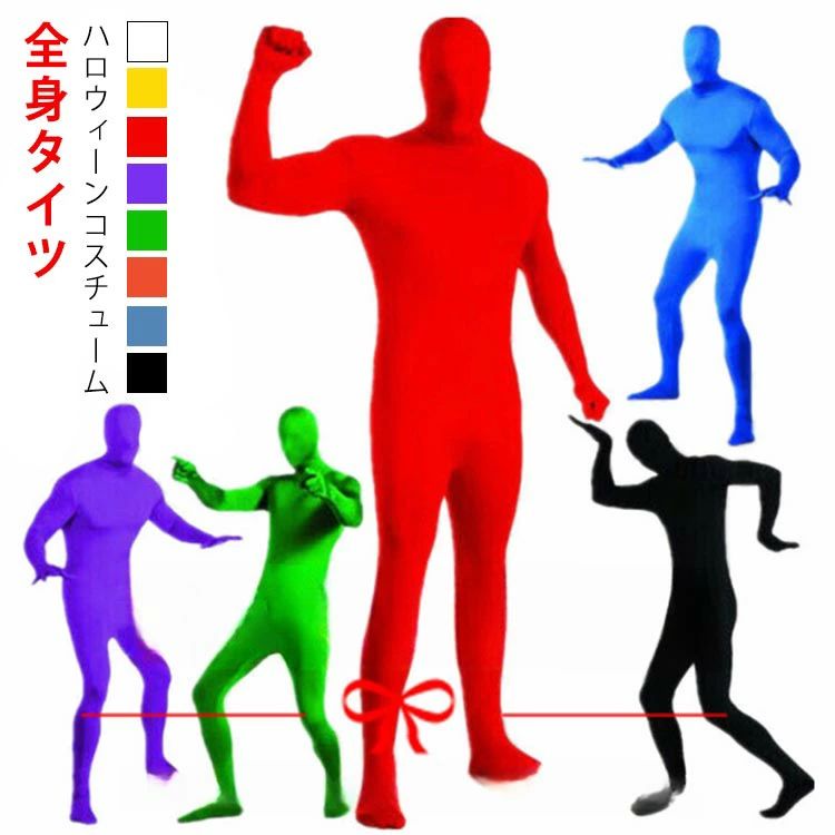 ハロウィーンコスチューム 全身タイツどんなシチュエーションでもウケる定番の全身タイツ！体の大きな方でも問題なし！立体裁断でサラサラ生地で着心地も良いですよ♪ サイズ F サイズについての説明 おすすめ身長：165-180cm 素材 ポリエス...