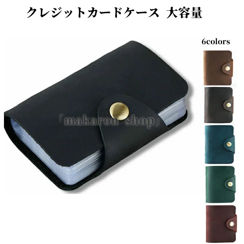 商品名 クレジットカードケース 大容量 20枚収納可能 カード入れ メンズ レディース 本革 キャッシュカード ポイントカード 会員カード 資格証入れ クレカケース 取り出しやすい 本革生地を使用しているため、製品の表面にはいくつかの傷があります カラー ブラック ブラウン コーヒー ブルー グリーン レッド サイズ 【素材】 おすすめポイント 製品は撮影環境の違い、またはモニタのブラウズによって色の違いが発生します。 【最大収納20枚】お札や小銭なども収納することができます。クレジットカード、診察券やかさばりやすいポイントカードもこれさえあればスマートに携帯することができ、さっと取り出すことができます。 【経年変化を楽しむ】経年し牛革の表面が摩耗することで、革の色調が変わり、革表面に豊かで多彩な光沢が生まれます***製品は撮影環境の違い、またはモニタのブラウズによって色の違いが発生します。 ●【ご注意】サイズは測り方によって若干の誤差が生じる場合があります。2-3cmの誤差は予めご了承ください。掲載の商品画像と実際の色は、撮影の状況、モニターの表示などによ 関連キーワード お買い物マラソン対象 セール 買い回り かいまわり 買いまわり 買い回りエントリー 買い周りエントリー 買い周りマラソン ポッキリ 2024 2024福袋 福袋2024 初売りセール プチギフト ショッピング まだ 間に合う 予約 できる 1月 2月 3月 4月 5月 6月 7月 8月 9月 10月 11月 スーパーセール スーパー 大感謝祭セール 大感謝祭 大感謝祭セール 大感謝祭 大感謝祭セール 年末大感謝祭 年末★超大感謝祭 年末特別企画 年末 年末年始セール 年末年始 初売り クリスマスプレゼント クリスマス 買い物マラソン おかいものマラソン 中 マラソン あり★お買い物マラソン お買い物マラソンセール お買い物マラソン 大感謝祭り マラソン限定 マラソン限定 マラソンセール Xmas 販売開始前 ポイント 販売期間前 スーパーセール対象商品 スーパーセール半額 スーパーセール超目玉 スーパーセール目玉商品 早い者勝ち 在庫処分セール スーパーセール スーパー 売り尽くし 春 夏 秋 冬 春夏 秋冬 夏物 春物 秋物 冬物 最終 送料無料商品名 クレジットカードケース 大容量 20枚収納可能 カード入れ メンズ レディース 本革 キャッシュカード ポイントカード 会員カード 資格証入れ クレカケース 取り出しやすい 本革生地を使用しているため、製品の表面にはいくつかの傷があります カラー ブラック ブラウン コーヒー ブルー グリーン レッド サイズ 【素材】 おすすめポイント 製品は撮影環境の違い、またはモニタのブラウズによって色の違いが発生します。 【最大収納20枚】お札や小銭なども収納することができます。クレジットカード、診察券やかさばりやすいポイントカードもこれさえあればスマートに携帯することができ、さっと取り出すことができます。 【経年変化を楽しむ】経年し牛革の表面が摩耗することで、革の色調が変わり、革表面に豊かで多彩な光沢が生まれます***製品は撮影環境の違い、またはモニタのブラウズによって色の違いが発生します。 ●【ご注意】サイズは測り方によって若干の誤差が生じる場合があります。2-3cmの誤差は予めご了承ください。掲載の商品画像と実際の色は、撮影の状況、モニターの表示などによ 関連キーワード お買い物マラソン対象 セール 買い回り かいまわり 買いまわり 買い回りエントリー 買い周りエントリー 買い周りマラソン ポッキリ 2024 2024福袋 福袋2024 初売りセール プチギフト ショッピング まだ 間に合う 予約 できる 1月 2月 3月 4月 5月 6月 7月 8月 9月 10月 11月 スーパーセール スーパー 大感謝祭セール 大感謝祭 大感謝祭セール 大感謝祭 大感謝祭セール 年末大感謝祭 年末★超大感謝祭 年末特別企画 年末 年末年始セール 年末年始 初売り クリスマスプレゼント クリスマス 買い物マラソン おかいものマラソン 中 マラソン あり★お買い物マラソン お買い物マラソンセール お買い物マラソン 大感謝祭り マラソン限定 マラソン限定 マラソンセール Xmas 販売開始前 ポイント 販売期間前 スーパーセール対象商品 スーパーセール半額 スーパーセール超目玉 スーパーセール目玉商品 早い者勝ち 在庫処分セール スーパーセール スーパー 売り尽くし 春 夏 秋 冬 春夏 秋冬 夏物 春物 秋物 冬物 最終 送料無料