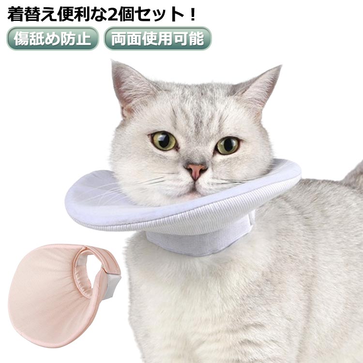 【送料無料】犬用 ハーフ ブルー ハーフエリザベスカラー ピンク 猫用 ソフト ハーフエリザベスカラー 頭の上半分がないハーフタイプ エリザベスカラー 2個セット ペット 軽量 小型犬 傷舐め防止 引っ掻き防止 傷口保護 ストレス軽減 両面使用可能 サイズ調整 簡単装着