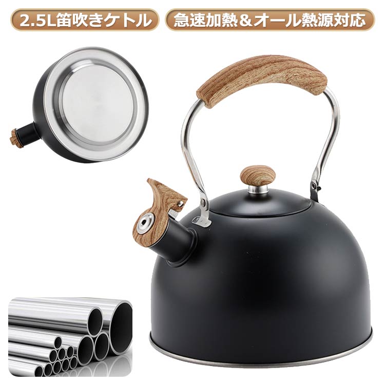 【送料無料】ケトル ステンレス 笛吹きケトル 2.5L やかん 笛吹ケトル ケットル ブラック 黒 ステンレ..