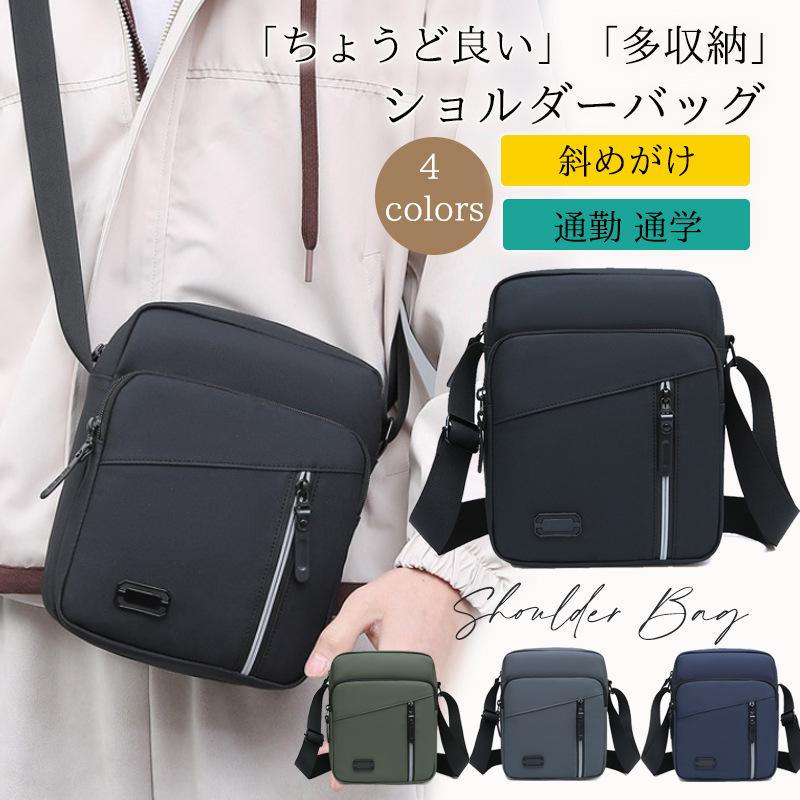 【送料無料】ショルダーバッグ メンズ 大容量 斜めがけ 肩掛け 撥水 メンズバッグ 斜め掛けバッグ 軽量 カバン 旅行 通勤 通学 仕事 紳士鞄 出張 ギフト
