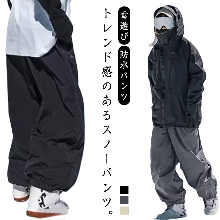 【送料無料】スノーパンツ スノーボードパンツ スキーパンツ スノボパンツ メンズ レディース スノー ...