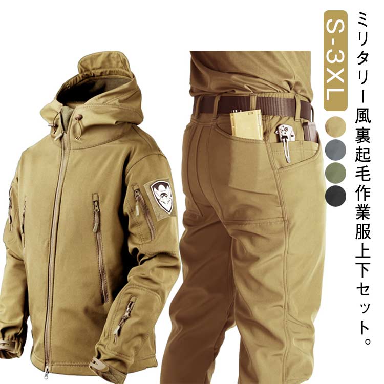 【送料無料】戦闘服 メンズ 上下セット 裏起毛 サバゲー 上下 撥水 マウンテンジャケット 作業服 セッ..
