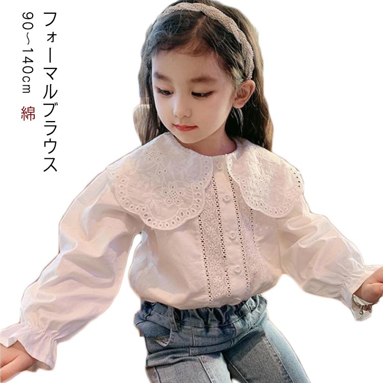 乐天商城 - 【送料無料】子供 ブラウス 女の子 フォーマル コットン レース長袖ブラウス ニットブラウス 入園 入学 お受験 学校用 冠婚葬祭 発表会 90 100 110 120 130 140