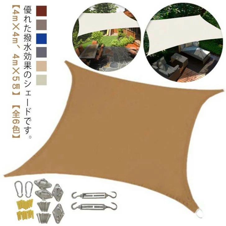 【送料無料】日よけ シェード 大型 400cm×500cm サンシェード オーニング 撥水 UVカット 紫外線対策 暑さ対策 雨よけ 防水 日よけシェード 屋外 ベランダ 目隠し 遮光 遮熱 窓 庭 ガーデン 駐車場 4M 5M 大きい 雨よけシェード おしゃれ 【送無】
