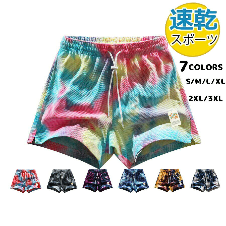 バスパン メンズ おしゃれ 短パン バスケ ハーフパンツ ズボン タイダイ風 バスケ バスケットボール バスパン 短パン ズボン 半ズボン 膝上 ランニング おしゃれパンツ ズボン タイダイ風 ショートパンツ バスケパンツ 半ズボン トレーニング ランニ