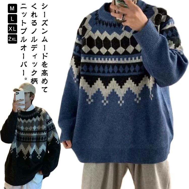 Rakuten - 【送料無料】メンズ 厚手 クルーネック ノルディック柄 ジャカードニット プルオーバー 冬 長袖 セーター ゆったりシルエット 大人カジュアル