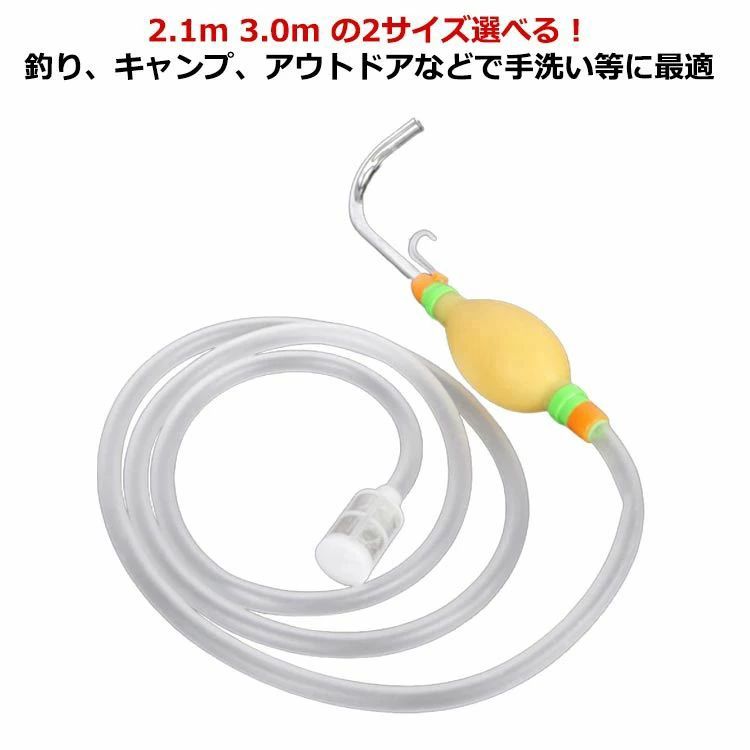 Rakuten - 【送料無料】 手動式水汲み上げポンプ 給水 排水ポンプ エアポンプ 2.1m 3.0m 携帯便利 ハンドポンプ