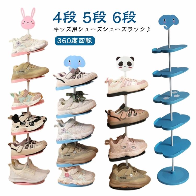 Rakuten - 【送料無料】 5段 360度回転 6段 キッズ 靴箱 シューズボックス 下駄箱 スリム 子ども用シューズラック 子供靴 玄関収納 収納ラック 省スペース アニマル 動物 パンダ ウサギ 象 靴入れ