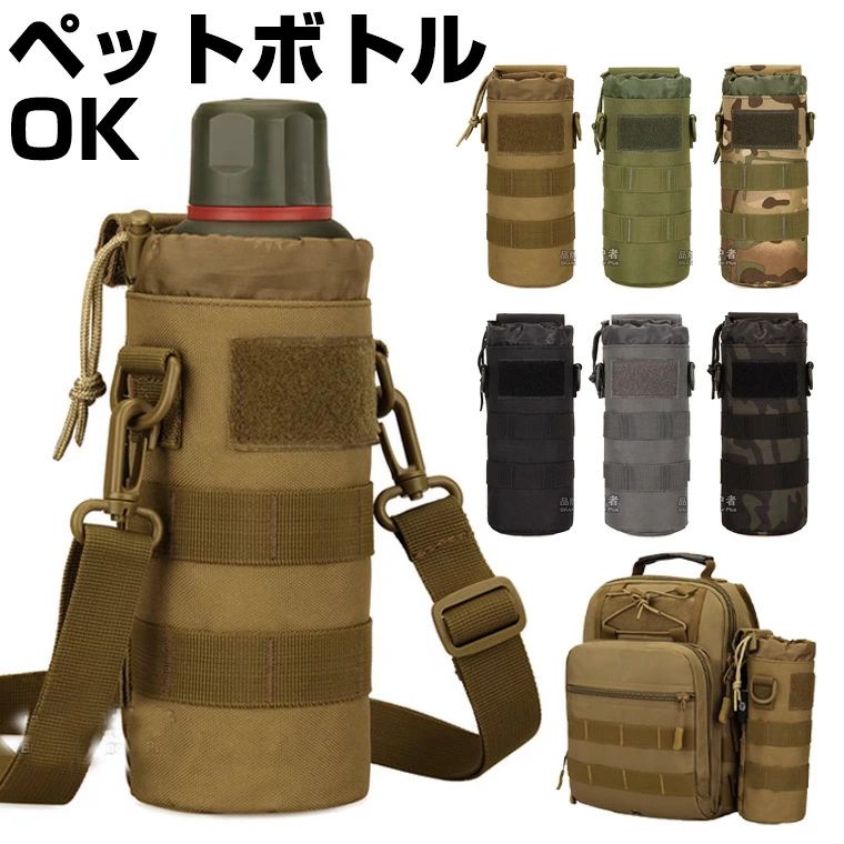 【送料無料】ペットボトルにぴったり アーミーデザイン ショルダーストラップ 肩掛け 水筒カバー 水筒..