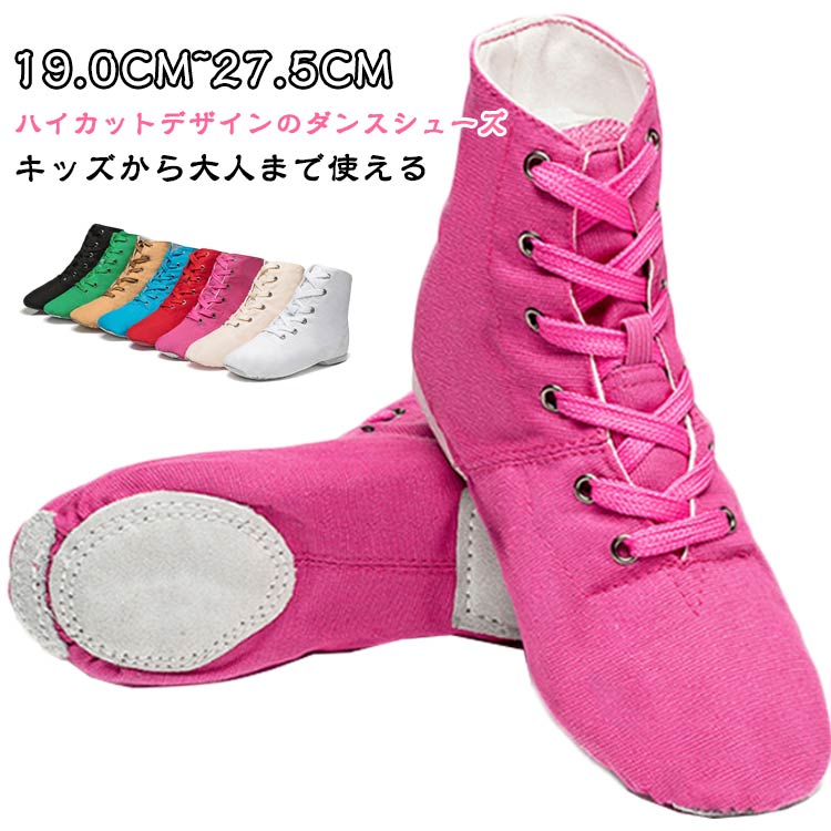 【送料無料】ジャズシューズ 女の子 シューズ キッズ ジャズ 男の子 レディース メンズ 大人 チアリーディング シューズ チアダンス 部活 ジャズシューズ 学校 スクール モダンバレエ エレクトーン バトンシューズ ハイカット
