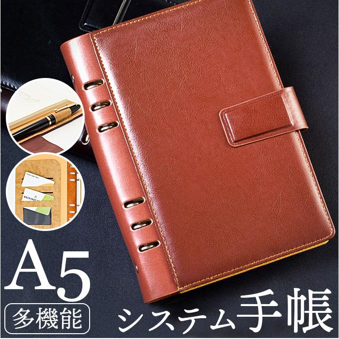【送料無料】システム手帳 日記帳 ビジネス手帳 A5スタンダードタイプ 6穴リング カード収納 マグネットボタン 高級 PUレザーカバー スケジュール帳