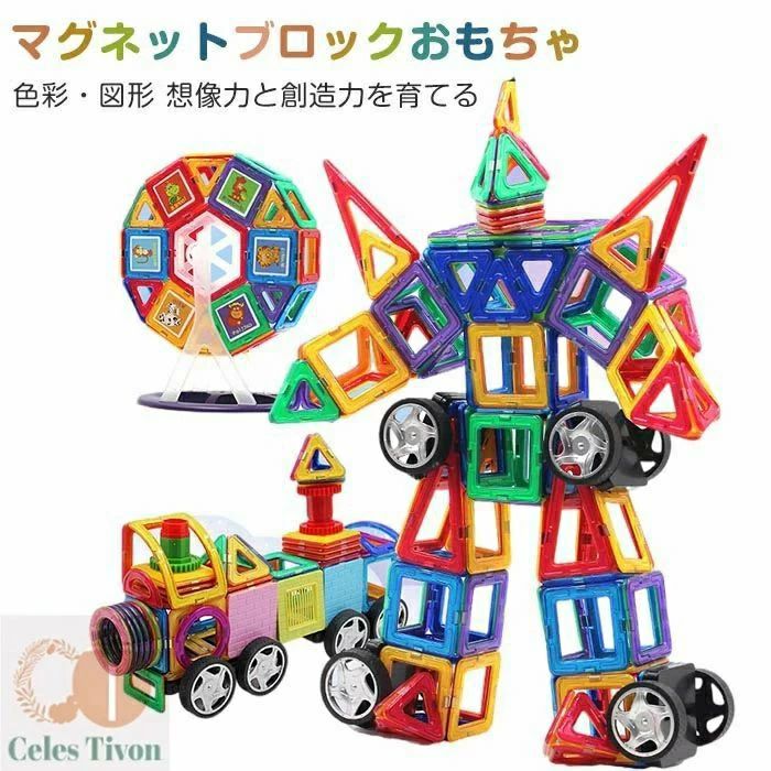Rakuten - 【送料無料】マグネットブロック 磁石ブロック 磁気おもちゃ マグネットおもちゃ 立体パズル ゲーム 知育 子供 女の子 男の子 誕生日 クリスマスプレゼント 収納ケース付き