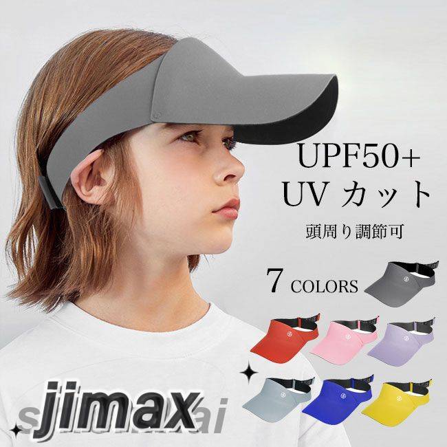 【送料無料】キッズ サンバイザー 帽子 遮光 紫外線対策 男の子 女の子 キャップ UVカット UPF50+ 夏 ..