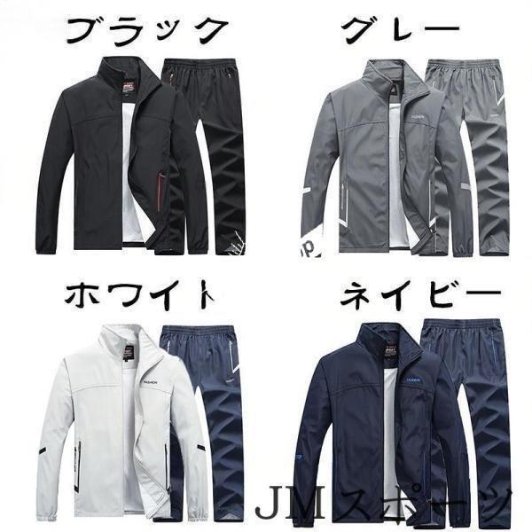 【送料無料】ウインドブレーカー ジャケットパンツ上下セットアップ 裏地メッシュ メンズ ランニング スポーツ 長袖 シャカシャカ 防風 カジュアル 2