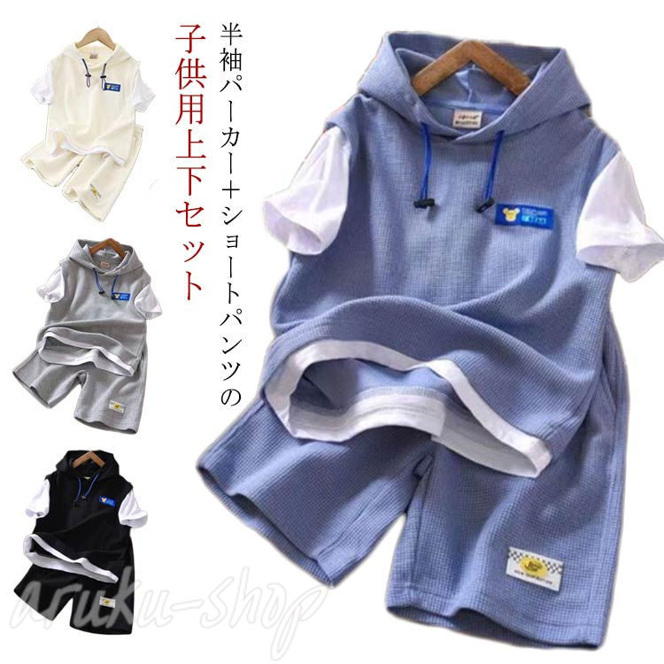 【送料無料】スポーツ 女の子 レイヤード 半袖パーカー 男の子 半袖tシャツ 涼しい カジュアルセットアップ フード付き 短パン 上下セット ショートパンツ 重ね着 キッズ ウエストゴム パンツ スウェット 子ども服 無地 薄手 通園 普段着