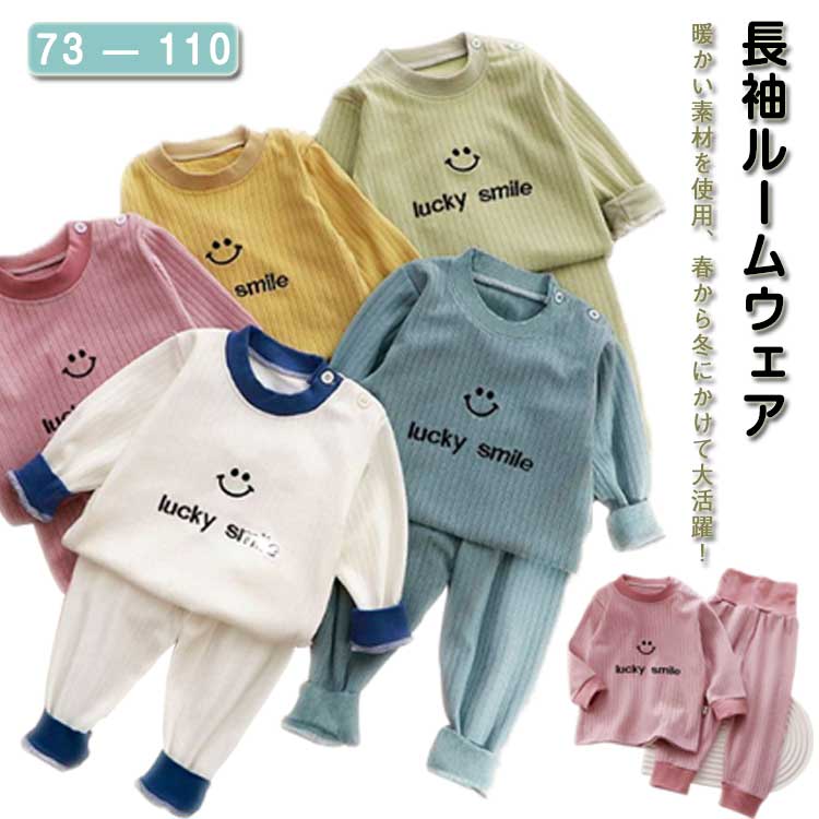 【送料無料】ベビー 腹巻 付き パジャマ 腹巻きパジャマ 腹巻付き ルームウェア キッズ 腹巻き付きパンツ こども 女の子 男の子 上下セット 長袖 子供服 子ども服 かわいい おしゃれ 春 秋 冬 部屋着 腹巻き ねまき かわいい 笑顔 73cm 80cm 90cm 100cm 110cm