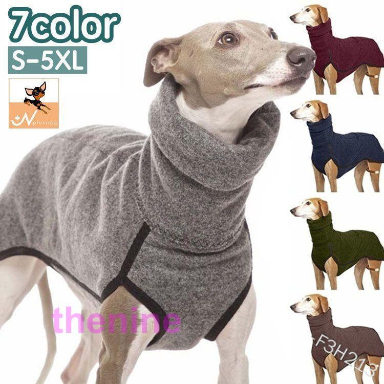 【送料無料】ペットウェア カットソー ハイネック リード穴付き 犬服 ドッグウェア プルオーバー イタグレ服 イタリアン グレーハウンド ウィペット ベドリントンテリア 袖