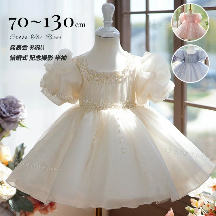 Rakuten - 【送料無料】リングガール ドレス ベビードレス 結婚式 80 赤ちゃん セレモニードレス ピアノ発表会 ベビー ドレス 演奏会 ドレス フラワーガール 可愛い ピアノ発表会 女の子 ピアノ発表会 誕生日 七五三 お宮参り イベント 出産祝い 百日祝い プレゼント
