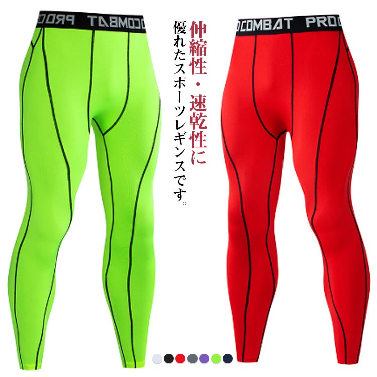 Rakuten - 【送料無料】コンプレッション スポーツ ロング タイツ レギンス メンズ インナー スパッツ ジム ランニング 運動着 バスケットボール練習用 速乾