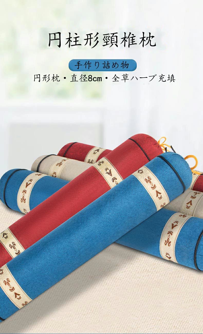 Rakuten - 【送料無料】ネックロールピロー 円柱形頸椎枕 枕 まくら 足枕 円筒型 筒形 おしゃれ 寝具 50cm 円柱 健康 頚椎サポート 快適 取り外し洗浄可 ヨモギ枕　　頸椎ケア
