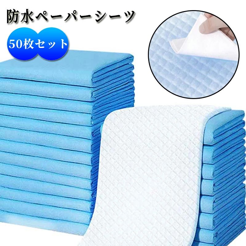 【送料無料】【50枚入】失禁対策 防水シーツ 80*90cm 45*60cm 60*90cm 60*60cm 使い捨て ベッドシーツ ..