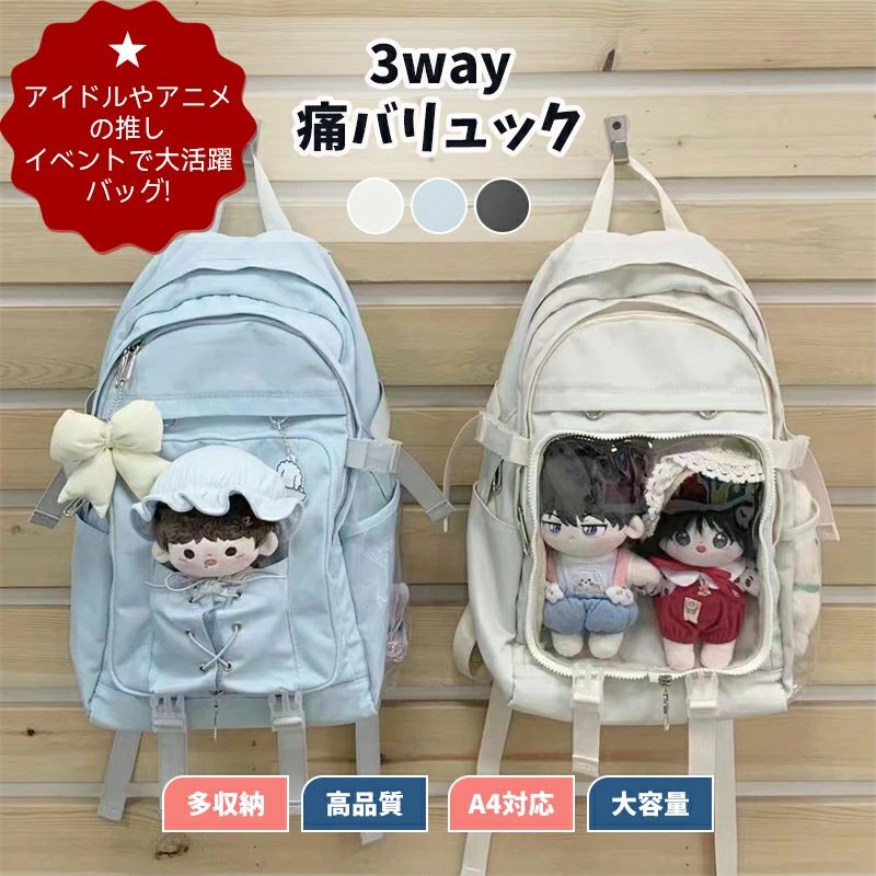 【送料無料】痛バッグ 痛リュック 痛バ トート 透明 ショルダー 3WAY A4サイズ 見せバッグ 透明バッグ リュック トートリュック 撥水 缶バッジ オタ活 通勤 通学 かばん 魅せ 韓国 缶バッチ スクエア 痛リュック 推し活 デコ