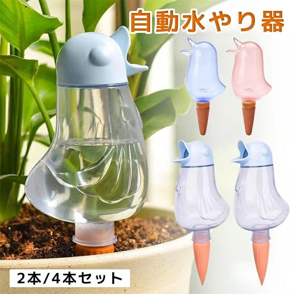 【送料無料】自動水やり機 自動給水器 植物 鳥型 かわいい 自動水やり 陶器水遣り器 水やり 自動水やり..