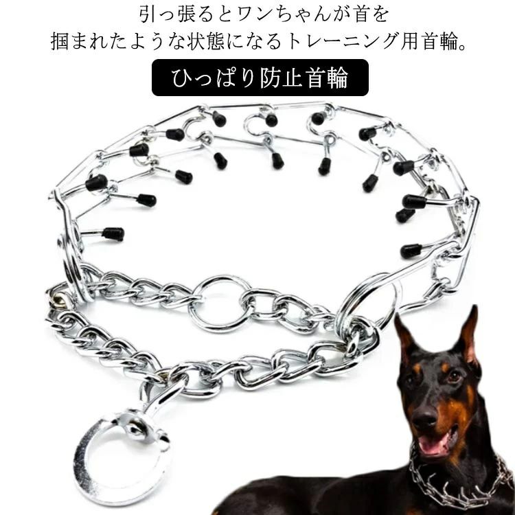Other - 【送料無料】チェーン トレーニング ペット 吠え防止 ひっぱり防止首輪 犬用 いぬ イヌ 首輪 トレーニング 訓練 しつけ 首輪 引っ張り防止