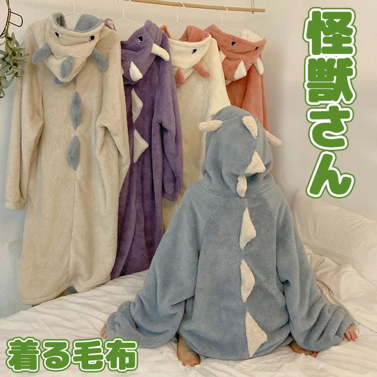 Rakuten - 【送料無料】おうちで可愛さ爆発 怪獣さん 着る毛布 ルームウェア ガウン パジャマ 着心地よい モコモコ 部屋着 ブランケット ひざ掛け 恐竜 かいじゅう