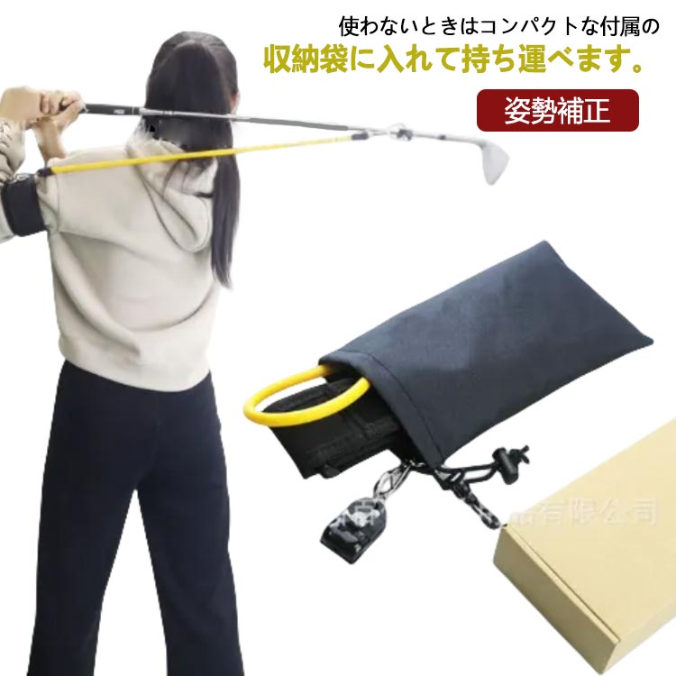 このベルト式ゴルフスイング器具を使えば、ゴムの引っ張る力で、強制的に且つ、自然とシャロースイングを身に付けることができます。使用方法は簡単でアームにベルトを巻き、ベルトについているレールとクラブのシャフトにゴムバンドを装着してスイングするだけです！手に余計な力を入れずに軽く振ってみるとゴムバンドの抵抗で自然とクラブヘッドが倒れた状態でダウンスイングをすることができます。使わないときはコンパクトな付属の収納袋に入れて持ち運べます。 サイズ F サイズについての説明 20x10x4cm 素材 布地 ゴム プラスチック 金属 色 イエロー 備考 ●サイズ詳細等の測り方はスタッフ間で統一、徹底はしておりますが、実寸は商品によって若干の誤差(1cm〜3cm )がある場合がございますので、予めご了承ください。 ●製造ロットにより、細部形状の違いや、同色でも色味に多少の誤差が生じます。 ●パッケージは改良のため予告なく仕様を変更する場合があります。 ▼商品の色は、撮影時の光や、お客様のモニターの色具合などにより、実際の商品と異なる場合がございます。あらかじめ、ご了承ください。 ▼生地の特性上、やや匂いが強く感じられるものもございます。数日のご使用や陰干しなどで気になる匂いはほとんど感じられなくなります。 ▼同じ商品でも生産時期により形やサイズ、カラーに多少の誤差が生じる場合もございます。 ▼他店舗でも在庫を共有して販売をしている為、受注後欠品となる場合もございます。予め、ご了承お願い申し上げます。 ▼出荷前に全て検品を行っておりますが、万が一商品に不具合があった場合は、お問い合わせフォームまたはメールよりご連絡頂けます様お願い申し上げます。速やかに対応致しますのでご安心ください。