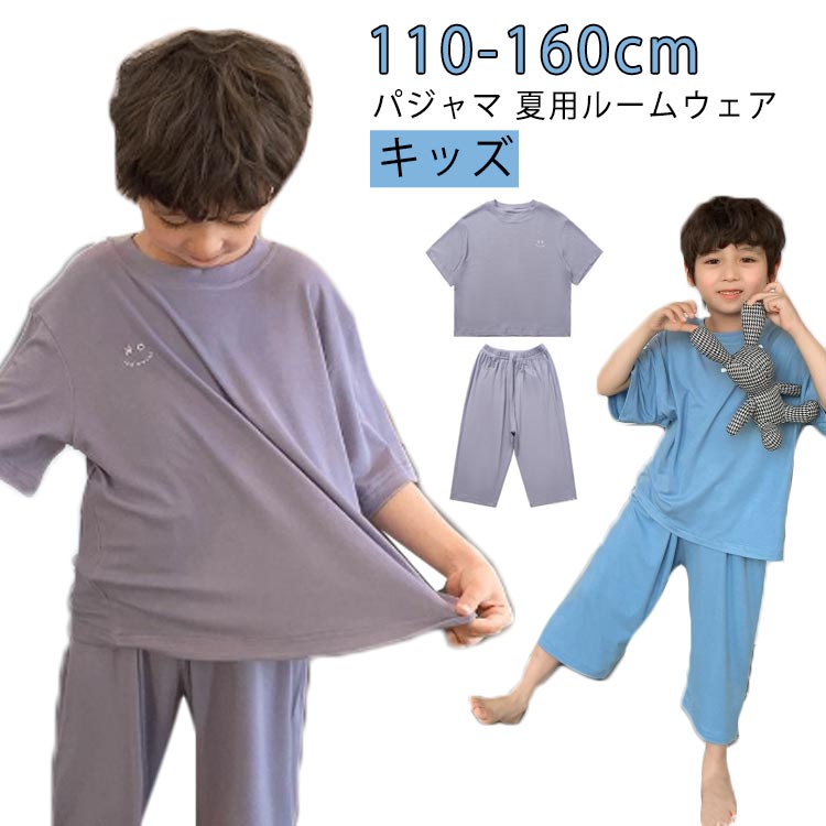 Rakuten - 【送料無料】男の子子供パジャマ半袖110ジュニア女の子ルームウェア上下セット140ベビーセットアップパジャマ半袖パジャマ春夏かぶりルームウェアこども子供ロングパンツ子ども120130150子供服160ルームウェア寝巻き入園入学