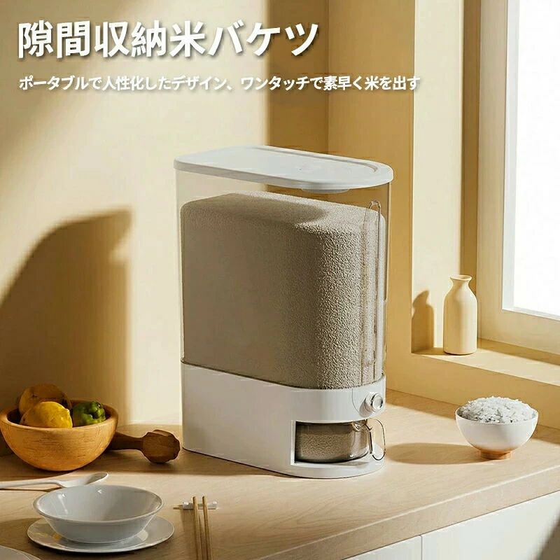 【送料無料】米びつ 密閉米びつ おしゃれ 米入れ こめびつ ふた付き 計量カップ付 収納ジャー シンク下収納 シリアル 5kg/10kg ディスペンサー 保存容器 酸化 湿気防止 キッチン収納 気密 キッチン 残量見える キッチン収納 コーヒー入れ 穀物収納 ギフト