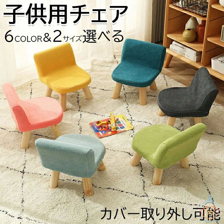 Rakuten - 【送料無料】キッズチェア ロータイプ ベビーチェア 木製 ローチェア 椅子 子供部屋 赤ちゃん 屋内 屋外 安全 学習 出産祝い ギフト カバー取り外し可能