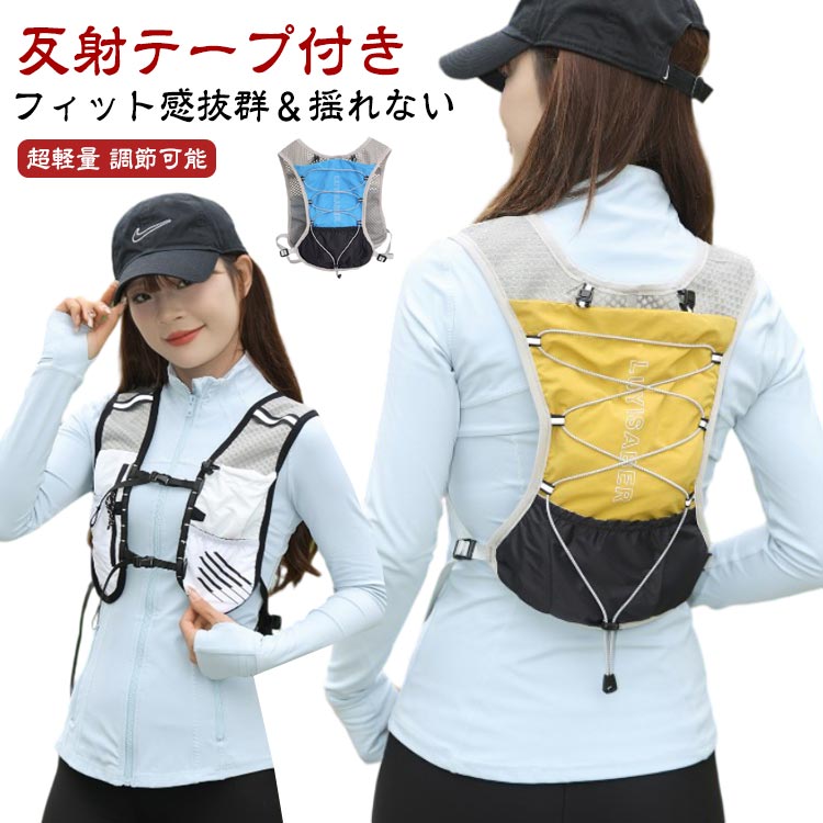 【送料無料】自転車 サイクリング バックパック トレラン メンズ トレイルランニング リュックザック 登山 リュック ランニング ジョギング ハイキング ウォーキング リュック マラソン レディース 軽量 通気性 ポケット付き 反射テープ付き