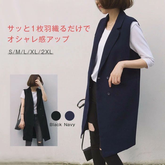 Rakuten - 【送料無料】ジレ レディース ミディアム丈 ジレベスト ロングジレ レディース ロングベスト ノースリーブ トレンチベスト 無地 ジレンチ トップス カジュアルコート ロング丈 スーツベスト アウター 羽織る 大きいサイズ ブラック ネイビー 春 夏 秋 冬 シンプル 通勤 OL
