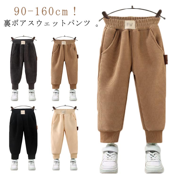 Long-Trousers, Trousers - 【送料無料】裏起毛 スウェットパンツ キッズ ベビー ジョガーパンツ 子供服 男の子 女の子 ロングパンツ 長ズボン 防寒 暖かい ボ 秋冬 無地 シンプル 秋冬 ジュニア 子ども服 おしゃれ 冬服 冬物 通園 通学 カジュアル 90 100 110 120 130 140 150 160cm