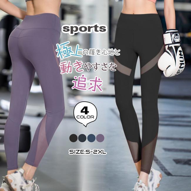 スポーツレギンス ストレッチ ヨガパンツ ヨガウェア スポーツタイツ レディース フィットネス ヒップアップ 美脚 吸汗 速乾 伸縮 おしゃれ ヨガ ジム ランニング トレッキング ジョギング スパッツ 筋トレ ダイエット 美尻 桃尻 着圧...