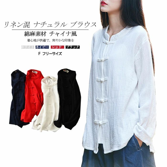 Other - リネン ブラウス レディース 長袖 リネン混 麻混 トップス レディース 春 薄手 リネン ナチュラル服 チャイナ風チャイナボタン 春 夏 春物 夏物 春夏 大人 カジュアル 太極拳服