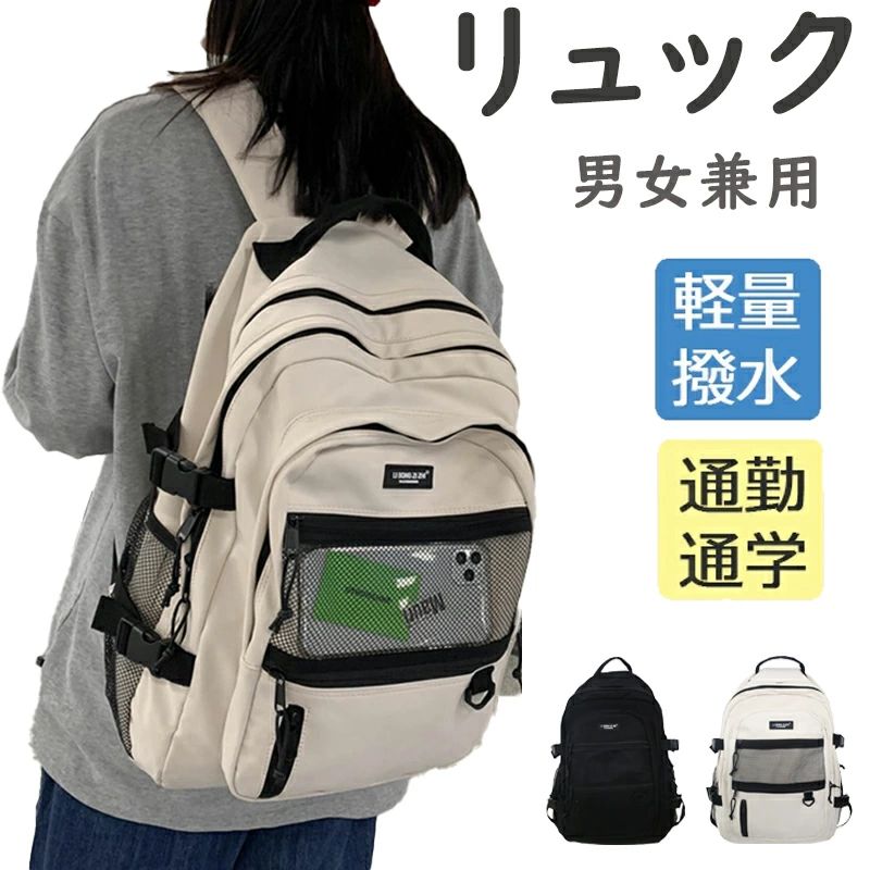 リュック レディース メンズ 大容量 バックパック 通勤 通学 軽い 防水 リュックサック 黒 おしゃれ きれいめ パソコン 高校 韓国風 通学リュック 女子 男子 収納 旅行 大容量リュック スポーツ シンプル 撥水バッグ 男女兼用 通学用 旅行用