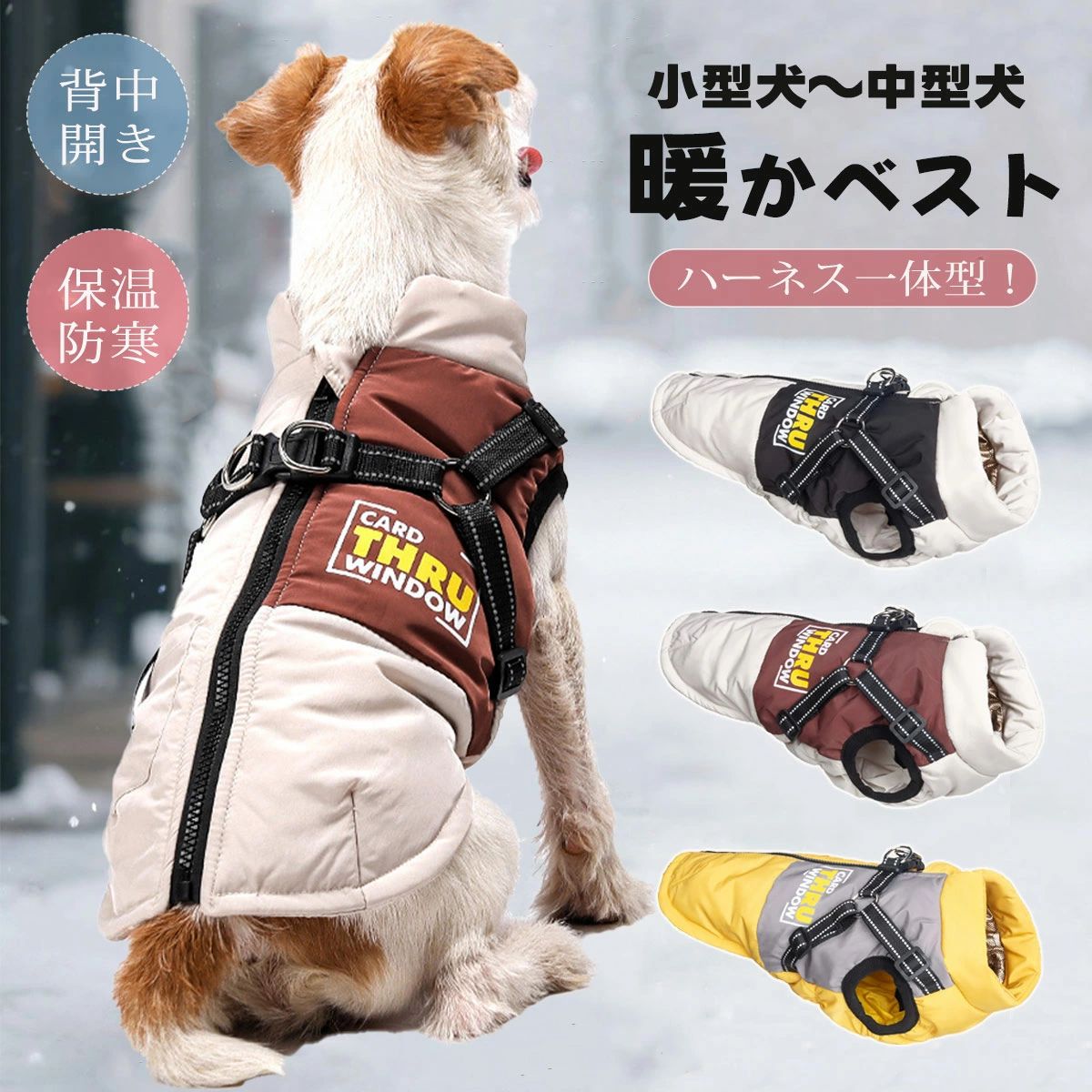 犬服 ベスト ジャケット 防寒 撥水 防風 犬 ハーネス一体型 背開き ファスナー 着せやすい グラフェン裏地 中綿 厚手 保温 秋 冬 用 小型犬 中型犬 対応 S M L XL 2XL サイズ 散歩 用 あったか ペットウェア