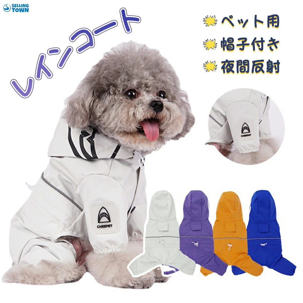 Rakuten - ペット 犬 レインコート レインパーカー 雨具 帽子付き カッパ 犬服 ドッグウェア 防水ファブリック 着脱簡単 小型犬 中型犬 適用 反射テープ付き 通気 犬用ポンチョ 雨服 雨具 ペットレインコート 犬服 カッパ 梅雨の日 お散歩用 防水 防雪 防風 快適 軽量 耐久性 可愛い